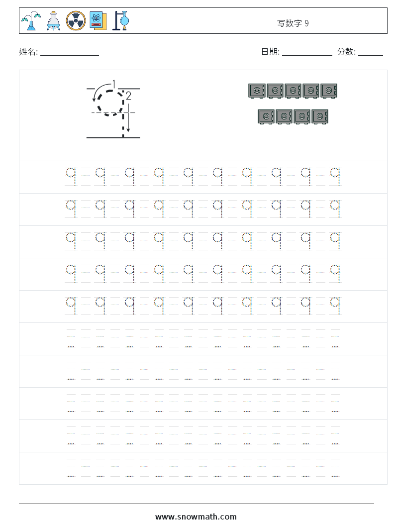 写数字 9 数学练习题 15