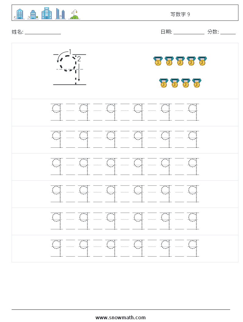 写数字 9 数学练习题 17