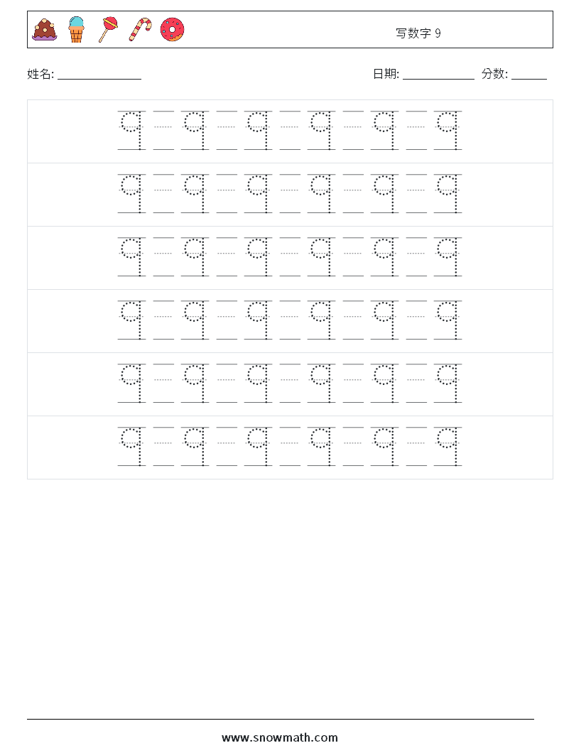 写数字 9 数学练习题 18