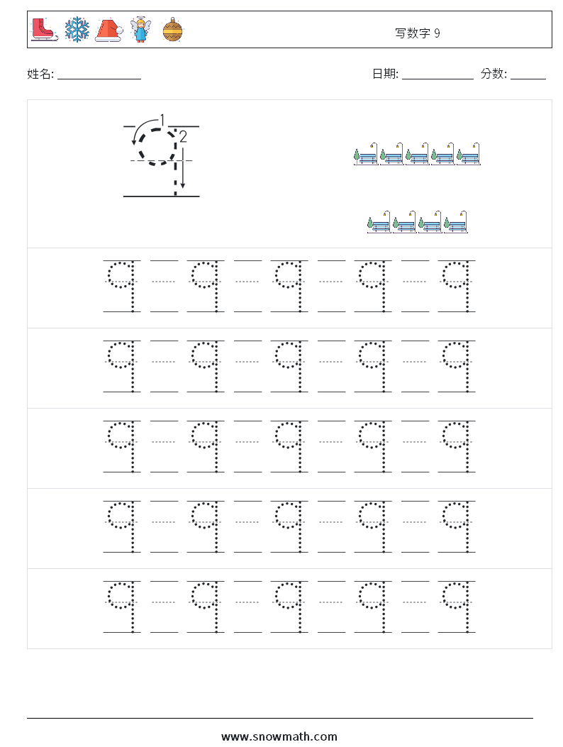 写数字 9 数学练习题 21