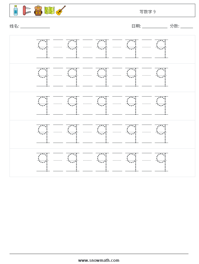 写数字 9 数学练习题 22