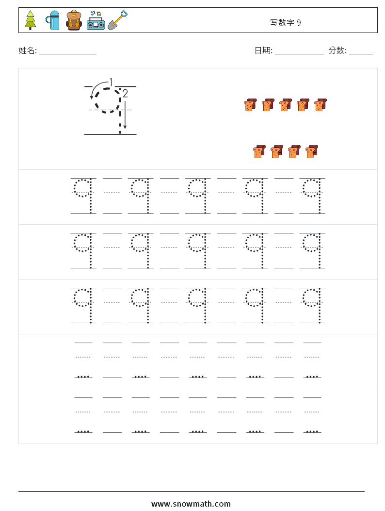 写数字 9 数学练习题 23