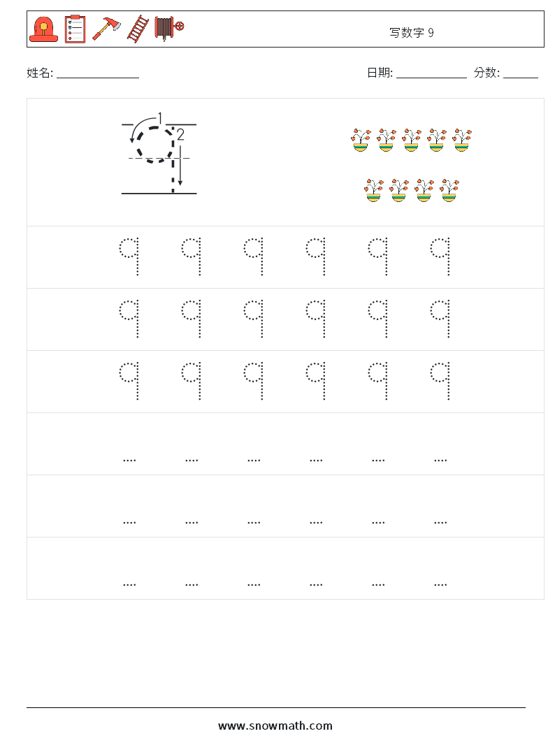 写数字 9 数学练习题 7