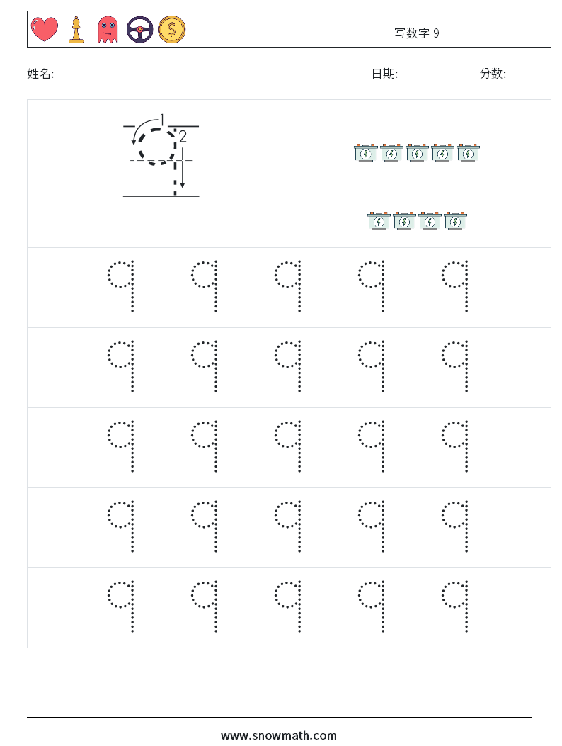 写数字 9 数学练习题 9