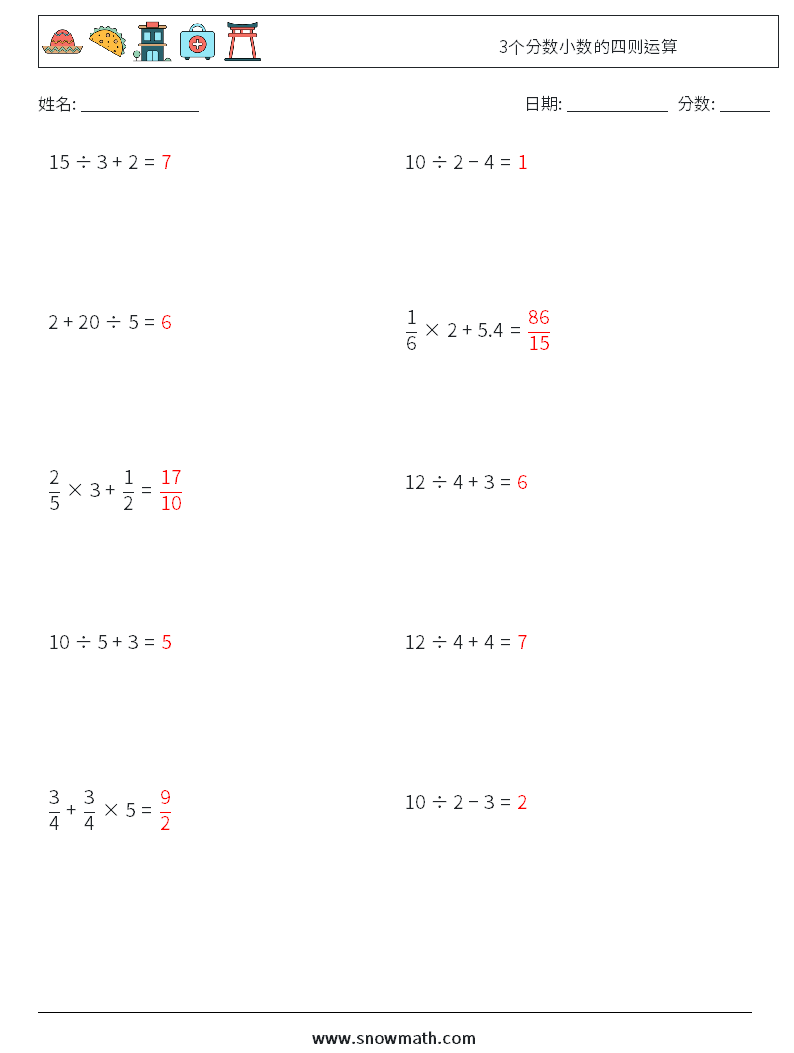 3个分数小数的四则运算 数学练习题 10 问题,解答