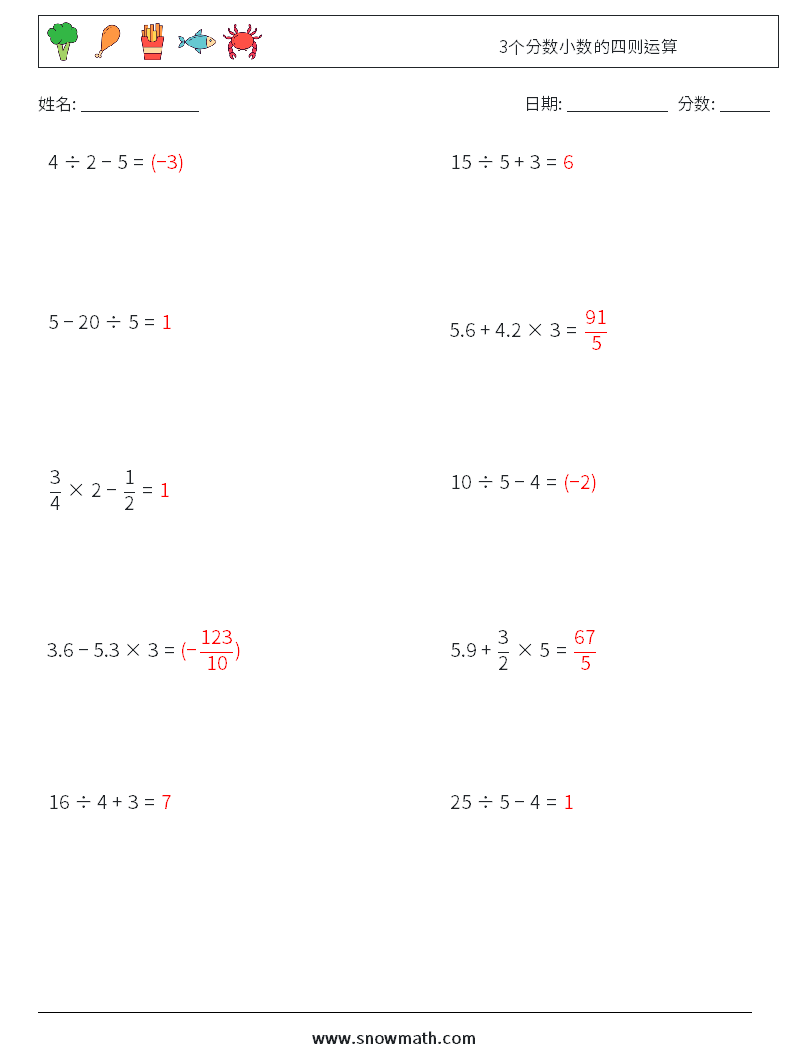 3个分数小数的四则运算 数学练习题 11 问题,解答