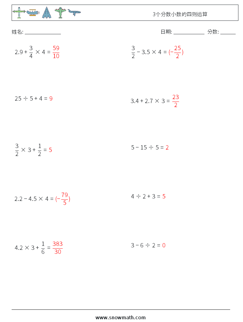 3个分数小数的四则运算 数学练习题 12 问题,解答