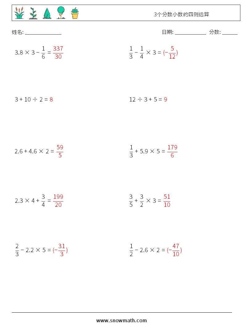 3个分数小数的四则运算 数学练习题 13 问题,解答