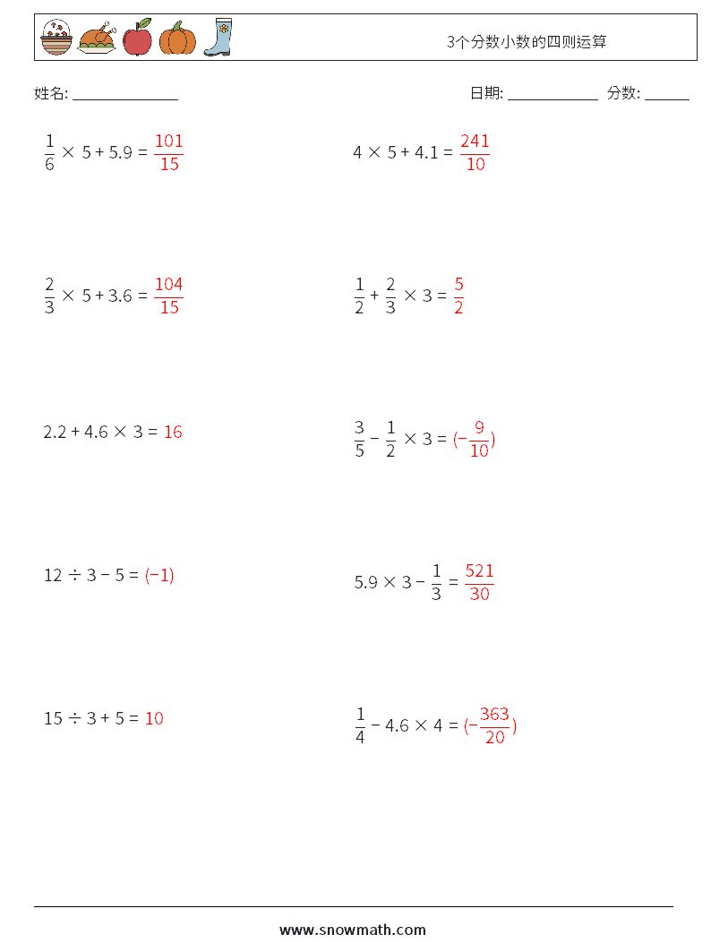 3个分数小数的四则运算 数学练习题 14 问题,解答
