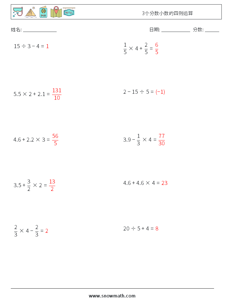3个分数小数的四则运算 数学练习题 16 问题,解答