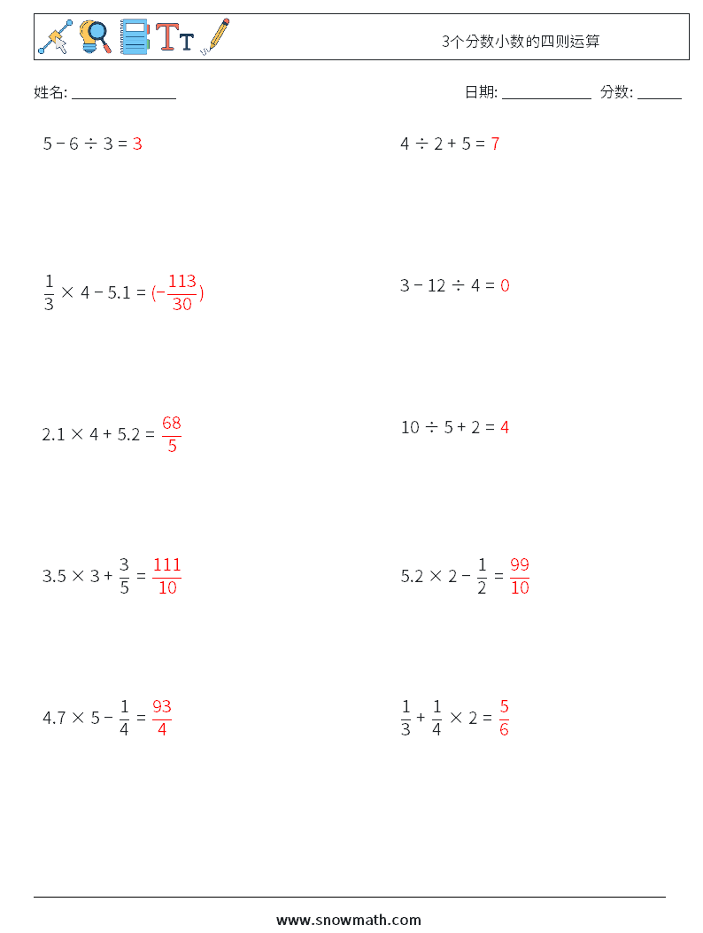 3个分数小数的四则运算 数学练习题 17 问题,解答