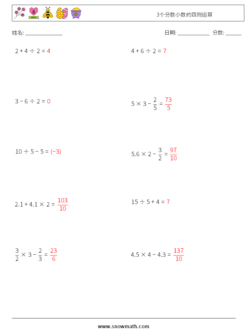 3个分数小数的四则运算 数学练习题 18 问题,解答