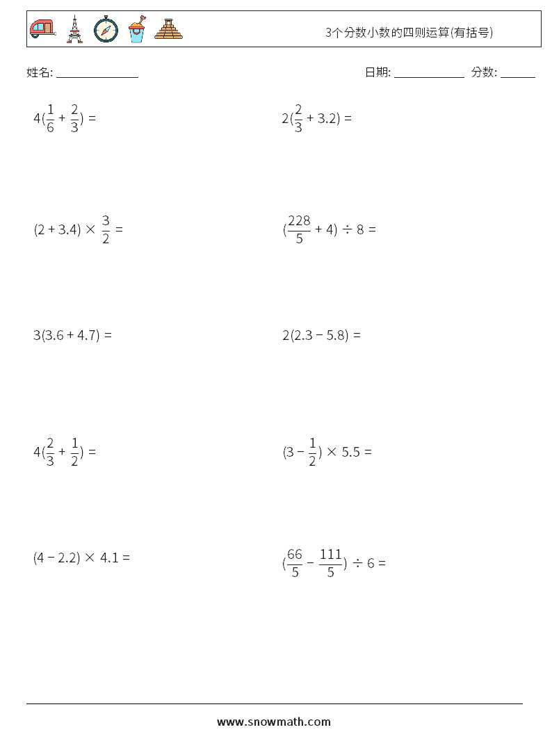 3个分数小数的四则运算(有括号) 数学练习题 1