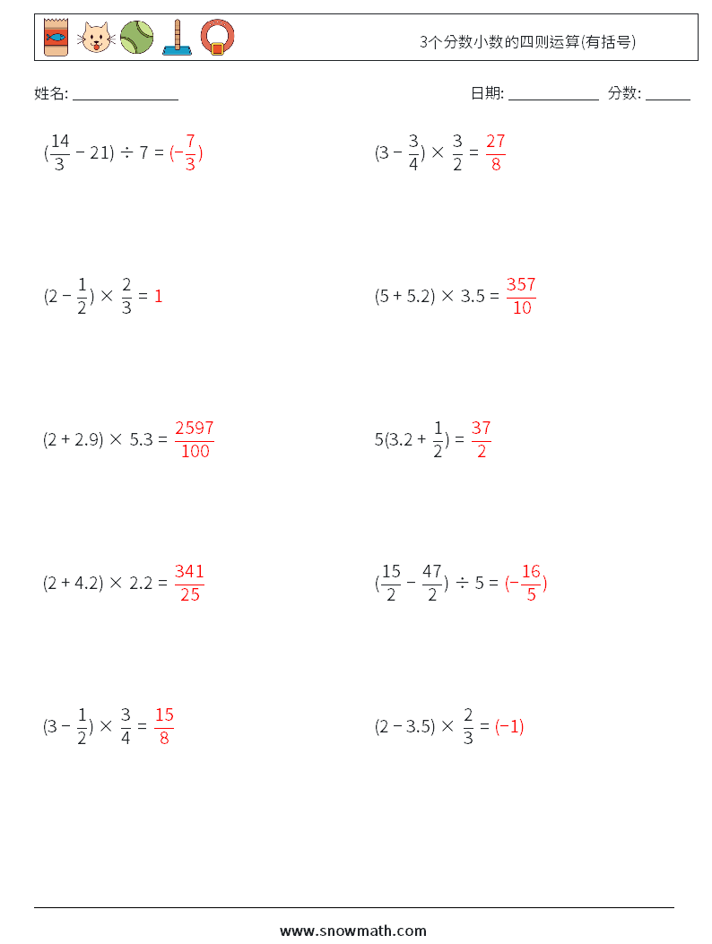 3个分数小数的四则运算(有括号) 数学练习题 10 问题,解答
