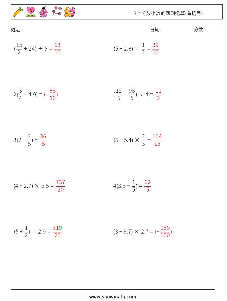 3个分数小数的四则运算(有括号) 数学练习题 11 问题,解答