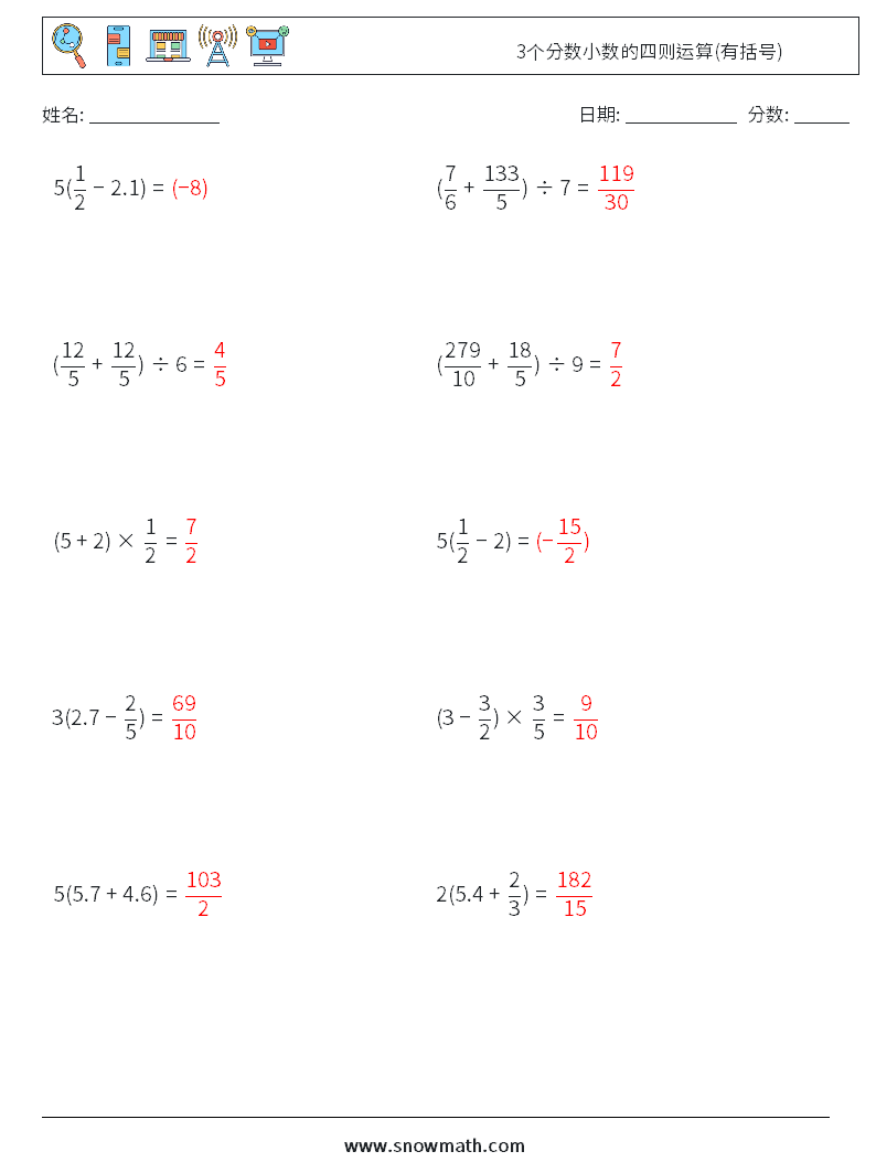 3个分数小数的四则运算(有括号) 数学练习题 12 问题,解答