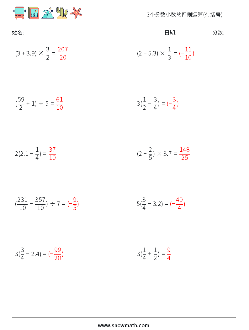 3个分数小数的四则运算(有括号) 数学练习题 13 问题,解答
