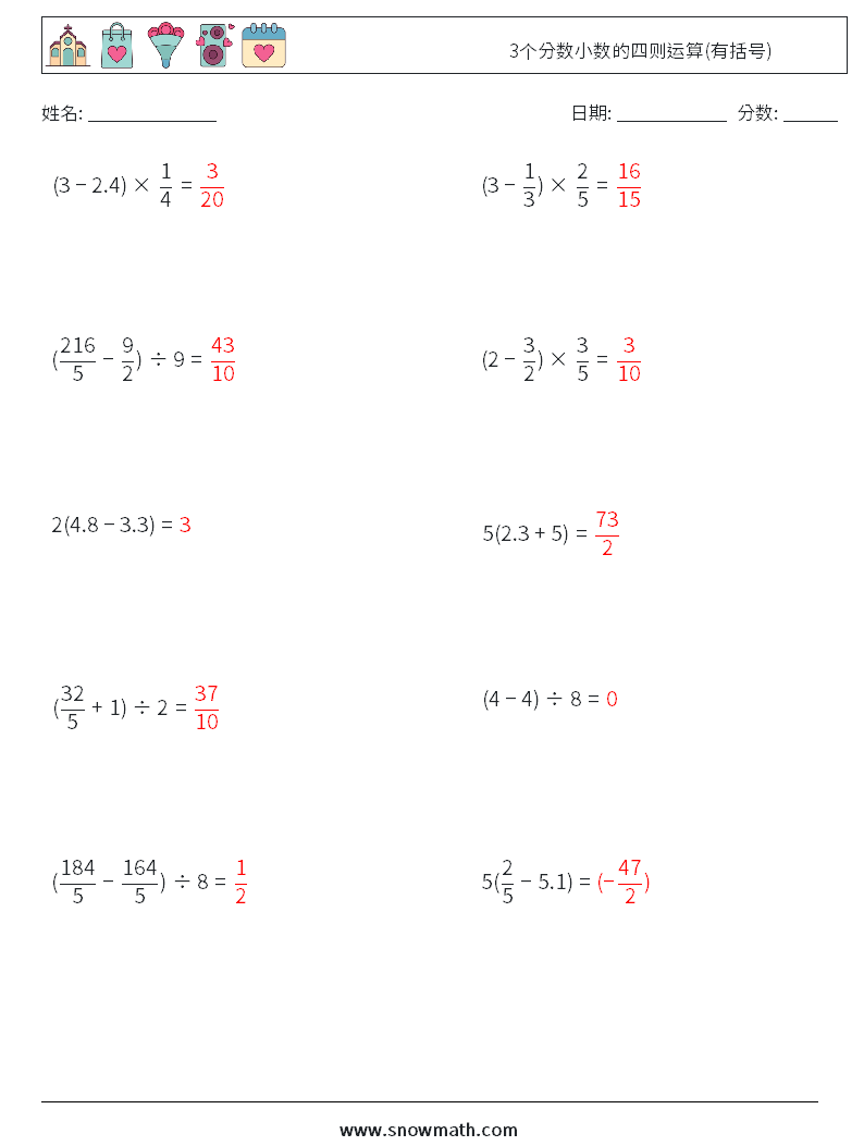 3个分数小数的四则运算(有括号) 数学练习题 15 问题,解答