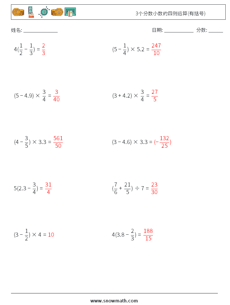3个分数小数的四则运算(有括号) 数学练习题 16 问题,解答