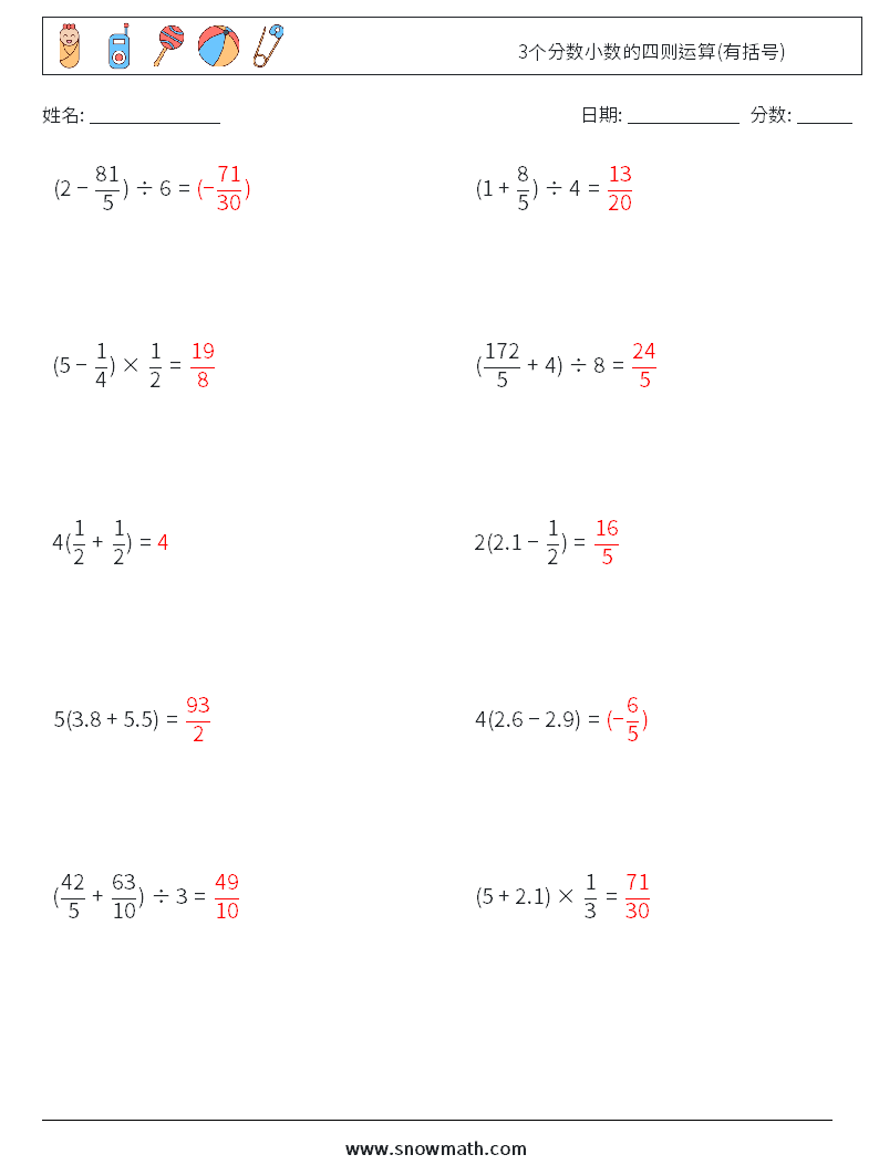 3个分数小数的四则运算(有括号) 数学练习题 18 问题,解答