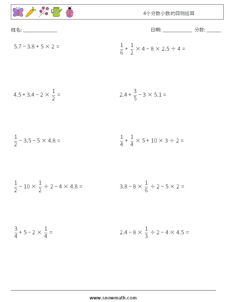 4个分数小数的四则运算 数学练习题 1