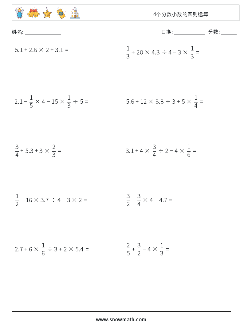 4个分数小数的四则运算 数学练习题 10