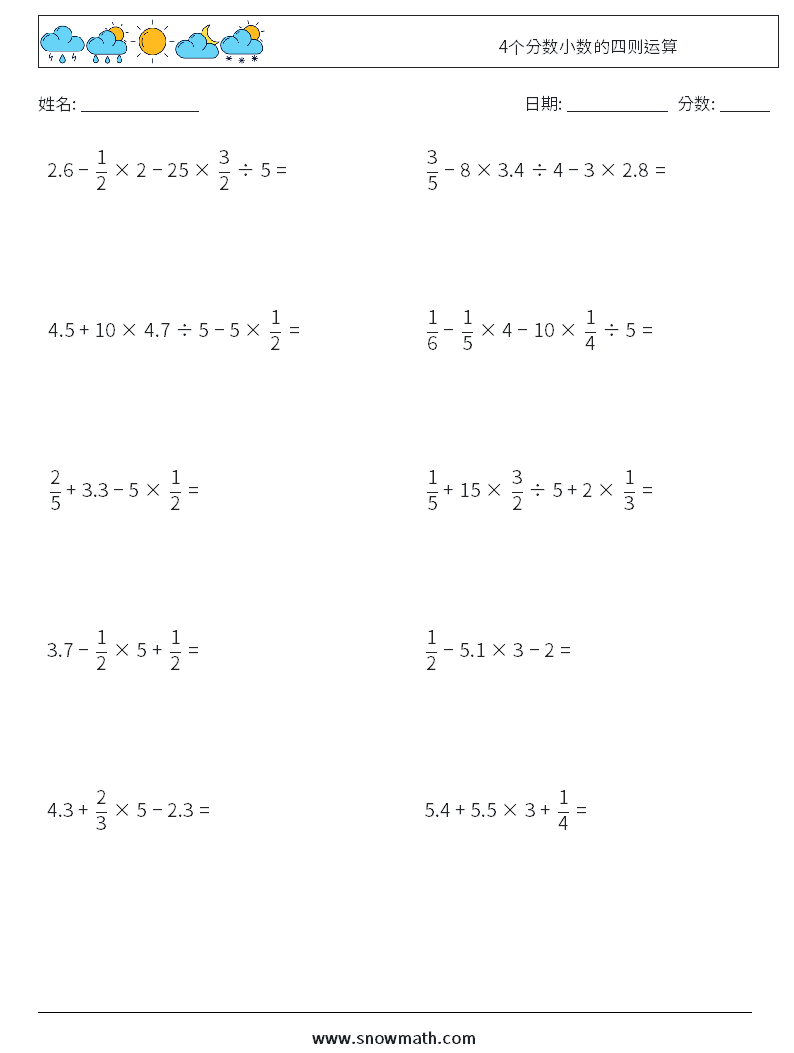 4个分数小数的四则运算 数学练习题 11