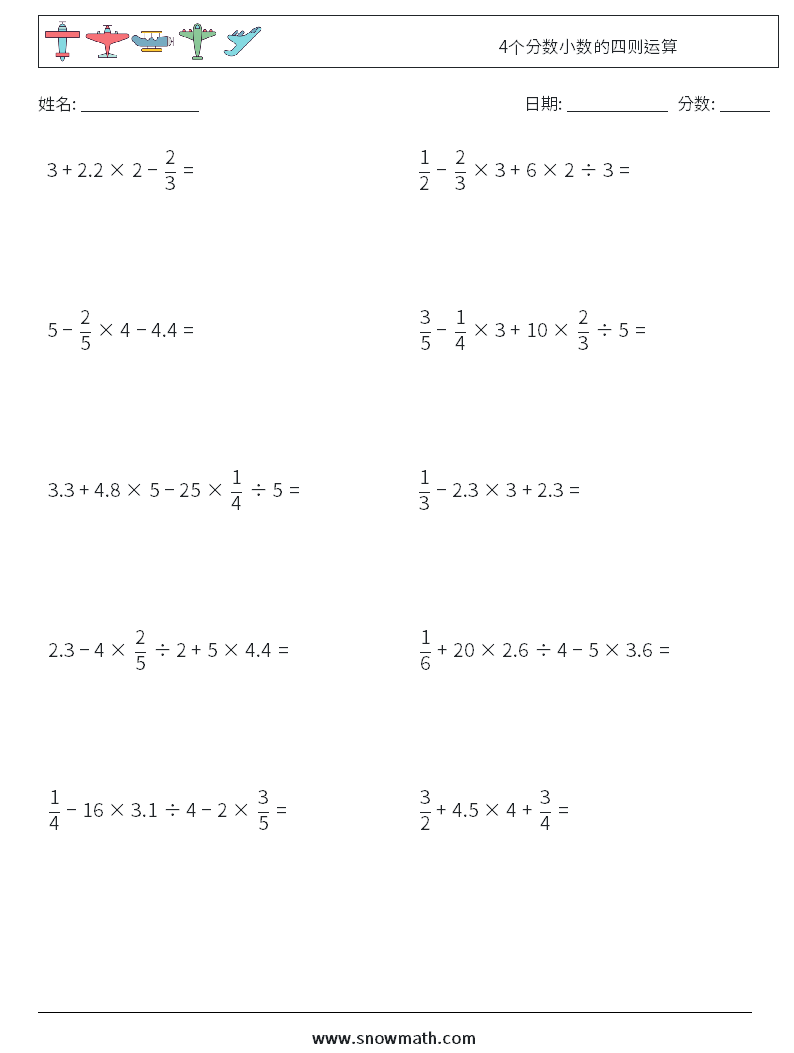 4个分数小数的四则运算 数学练习题 12