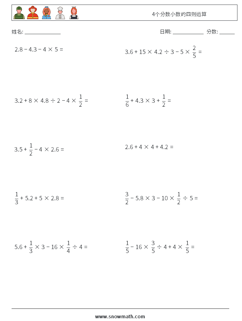 4个分数小数的四则运算 数学练习题 13