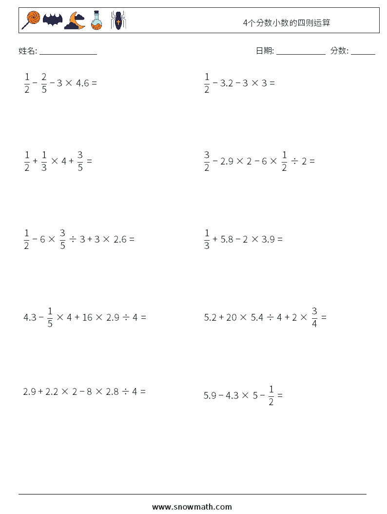 4个分数小数的四则运算 数学练习题 14