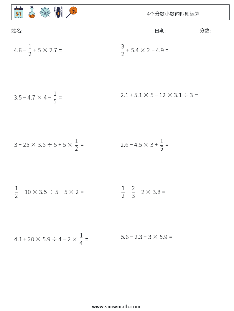 4个分数小数的四则运算 数学练习题 15