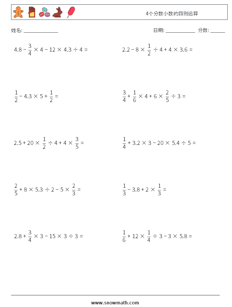 4个分数小数的四则运算 数学练习题 17