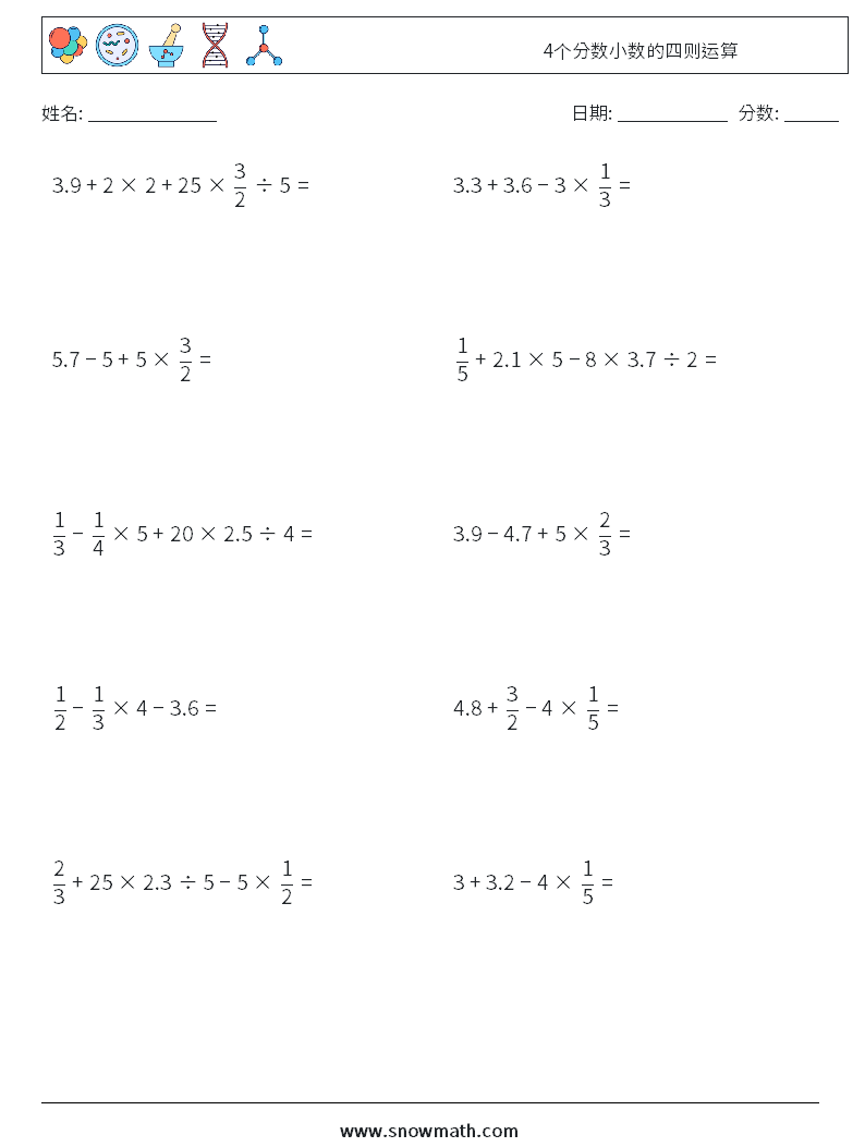 4个分数小数的四则运算 数学练习题 18