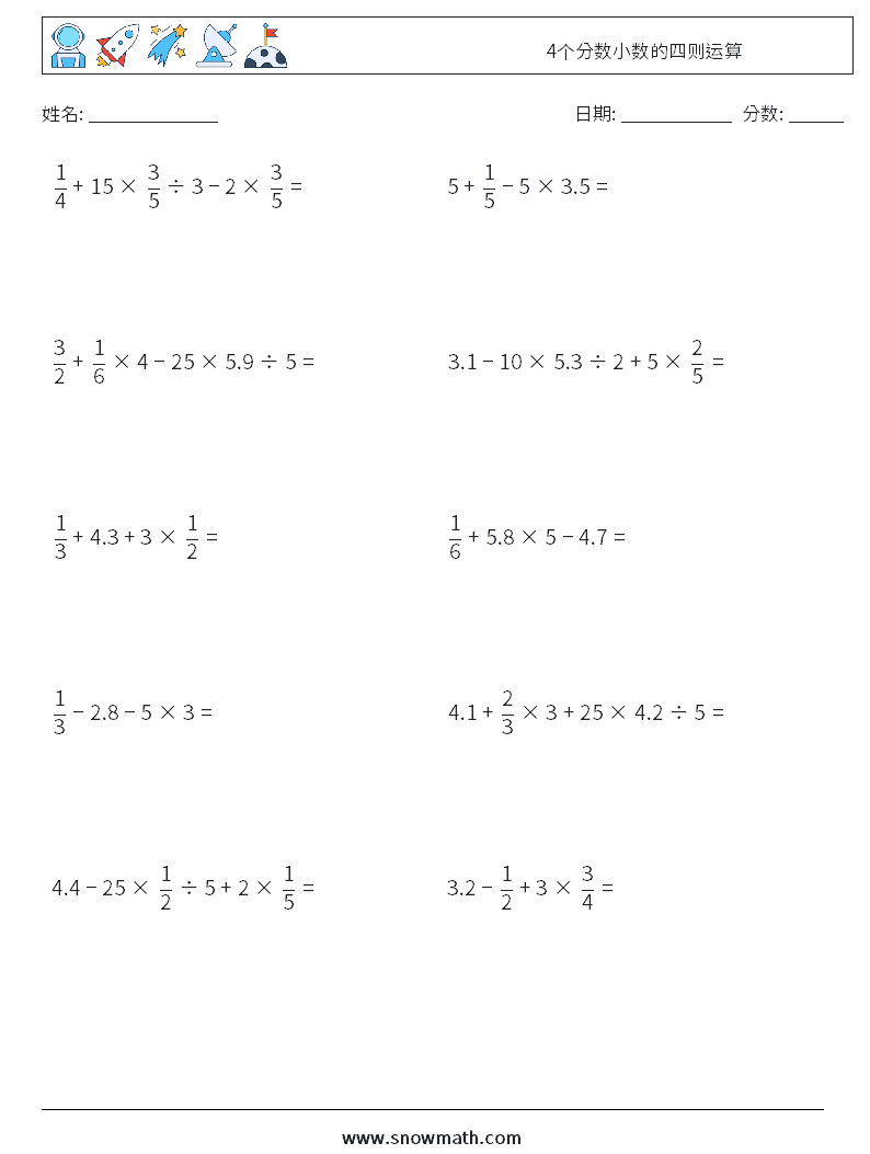 4个分数小数的四则运算 数学练习题 2