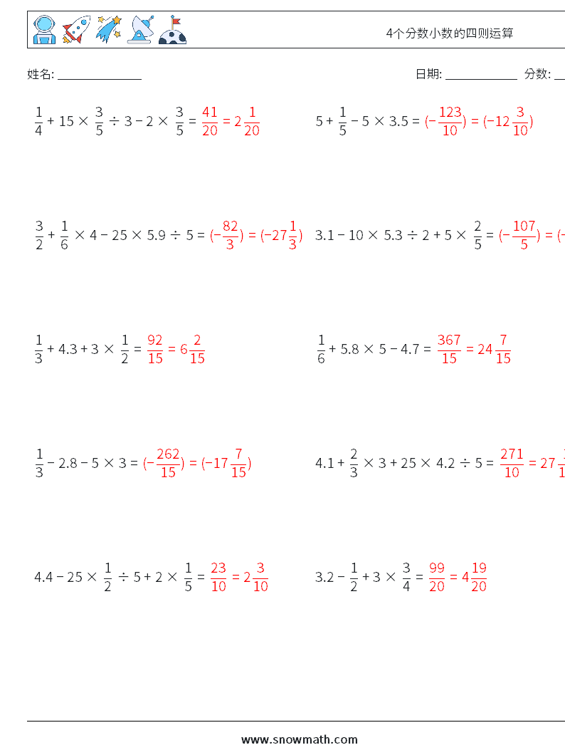 4个分数小数的四则运算 数学练习题 2 问题,解答
