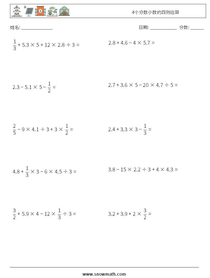 4个分数小数的四则运算 数学练习题 3