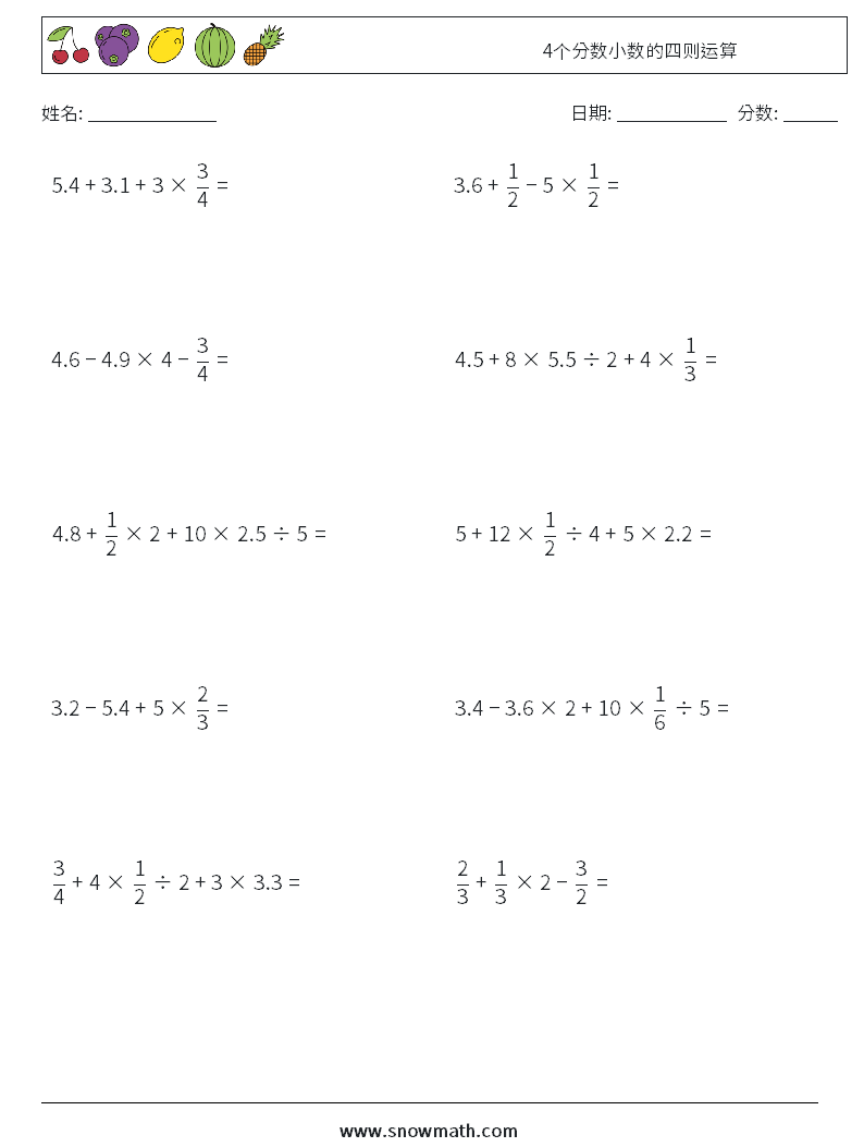 4个分数小数的四则运算 数学练习题 4