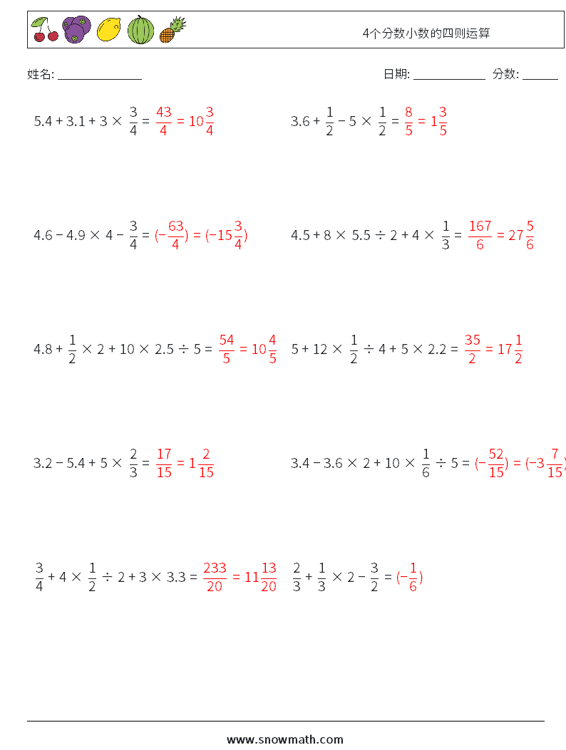 4个分数小数的四则运算 数学练习题 4 问题,解答