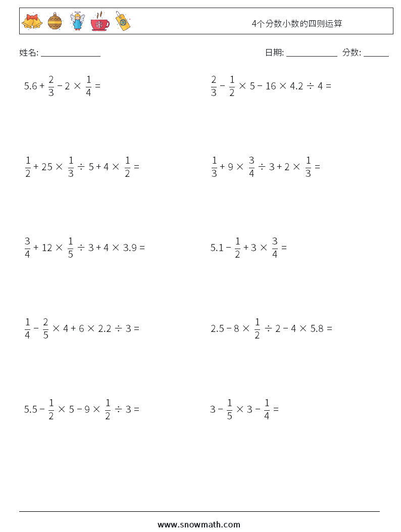 4个分数小数的四则运算 数学练习题 5