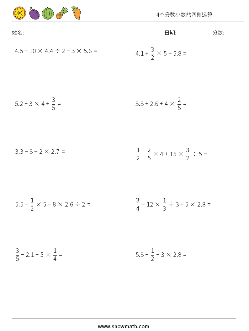 4个分数小数的四则运算 数学练习题 6