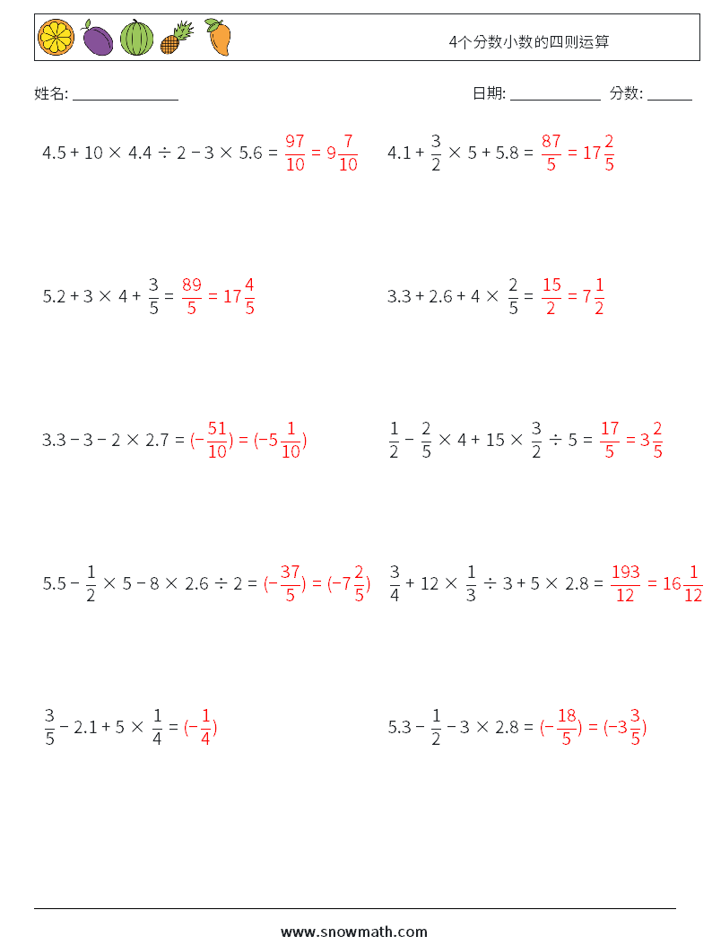 4个分数小数的四则运算 数学练习题 6 问题,解答