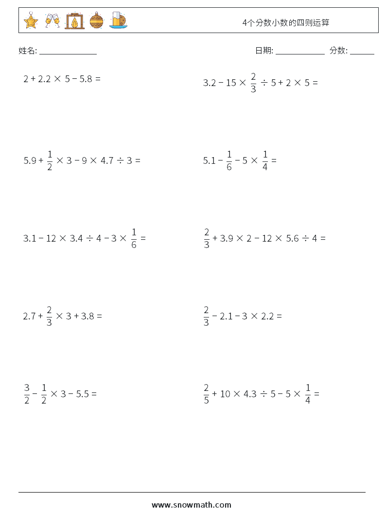 4个分数小数的四则运算 数学练习题 8