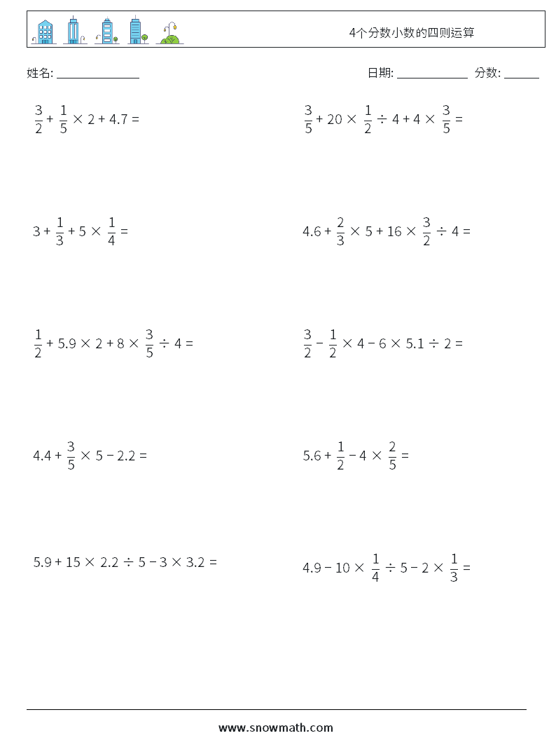 4个分数小数的四则运算 数学练习题 9