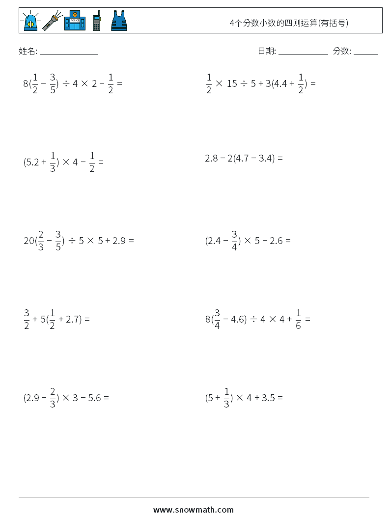 4个分数小数的四则运算(有括号) 数学练习题 1