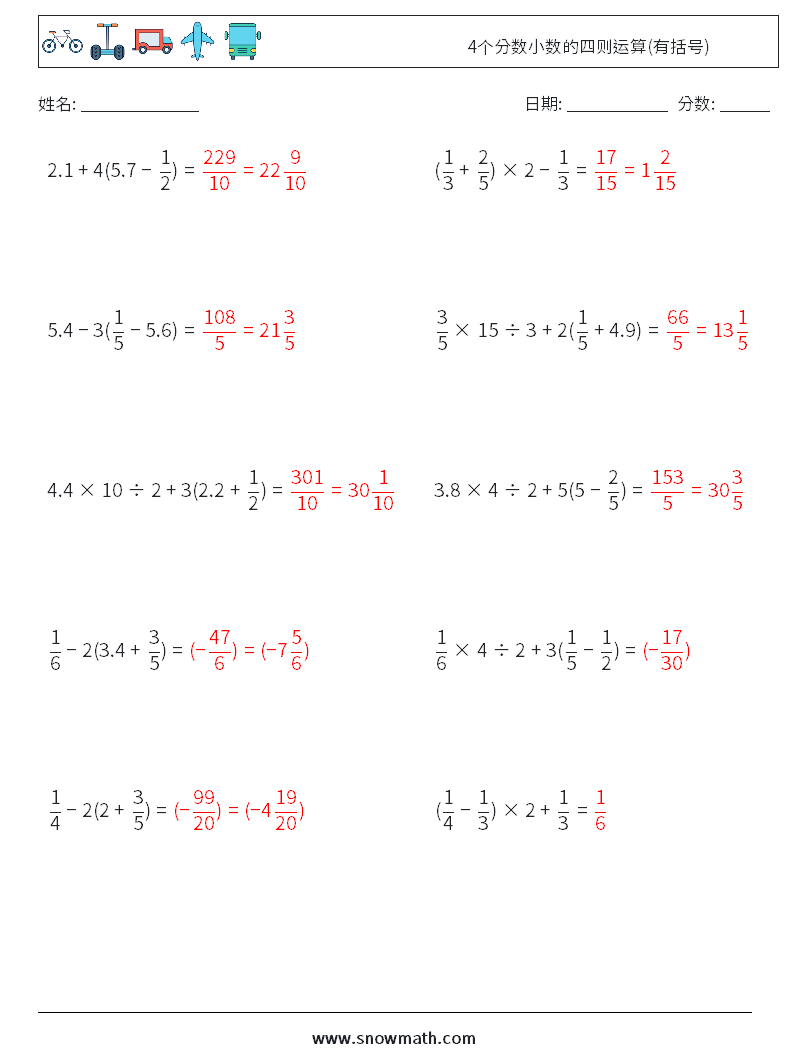 4个分数小数的四则运算(有括号) 数学练习题 10 问题,解答
