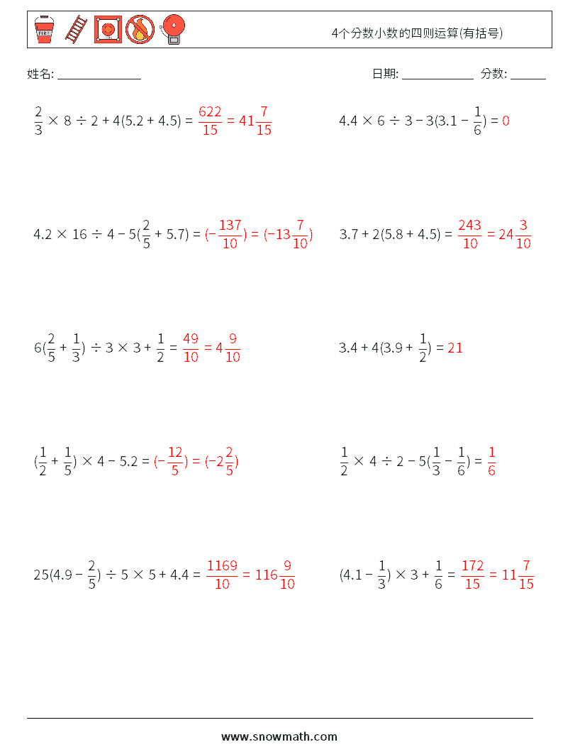 4个分数小数的四则运算(有括号) 数学练习题 11 问题,解答
