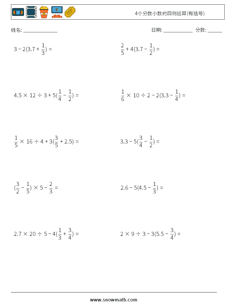 4个分数小数的四则运算(有括号) 数学练习题 12