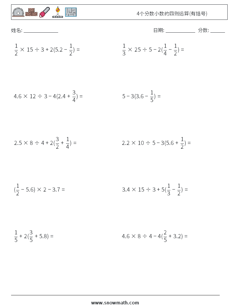 4个分数小数的四则运算(有括号) 数学练习题 13