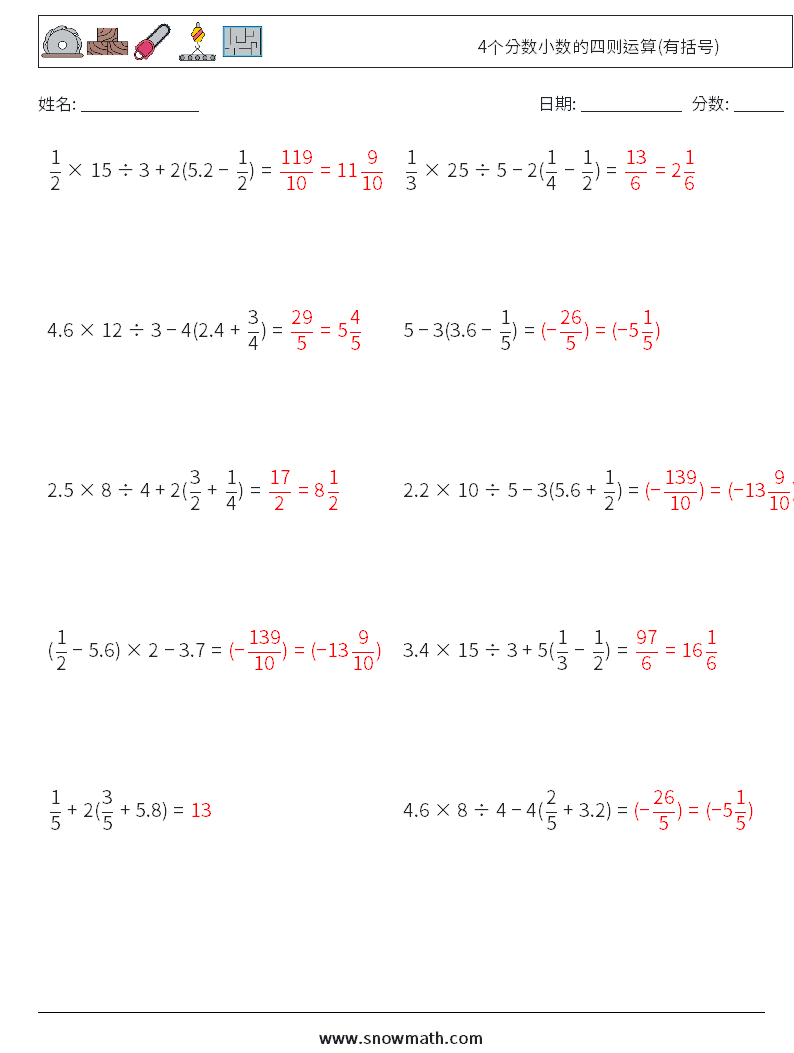 4个分数小数的四则运算(有括号) 数学练习题 13 问题,解答