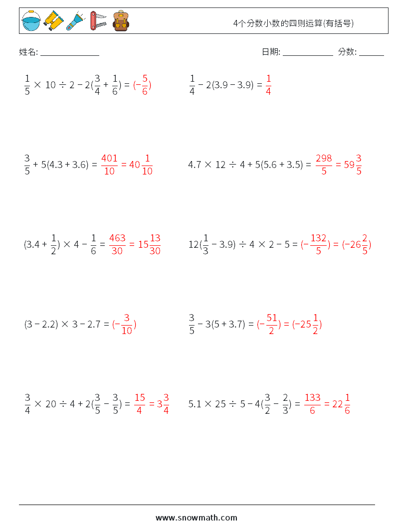 4个分数小数的四则运算(有括号) 数学练习题 14 问题,解答